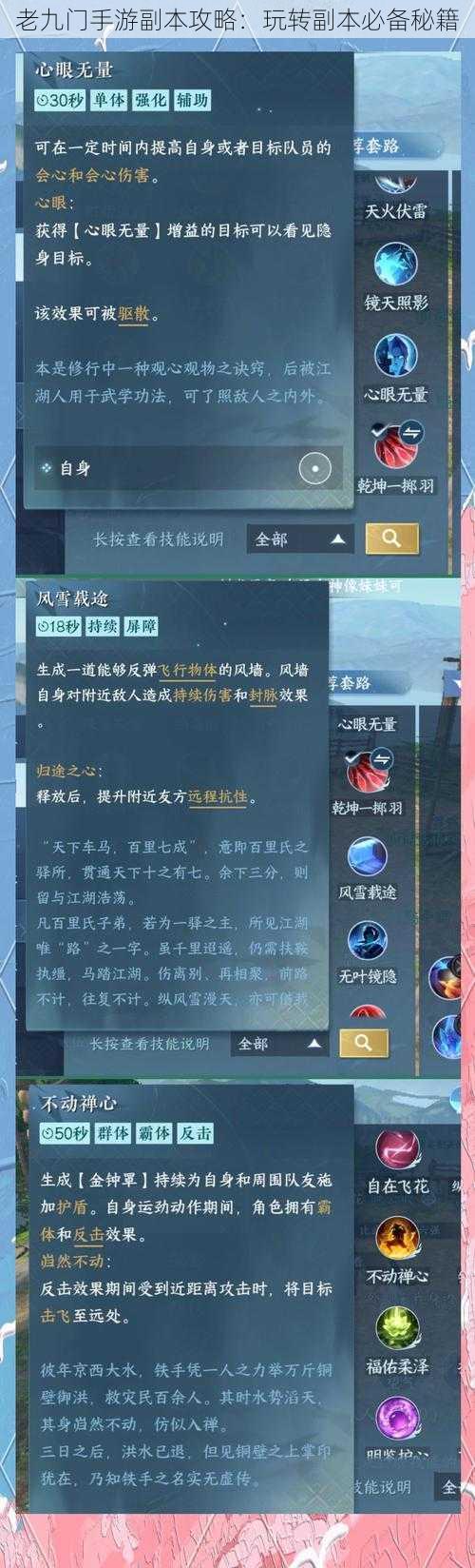 老九门手游副本攻略：玩转副本必备秘籍