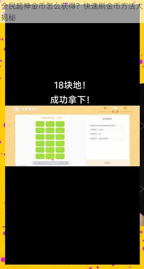全民超神金币怎么获得？快速刷金币方法大揭秘