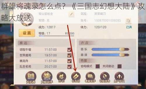 群雄将魂录怎么点？《三国志幻想大陆》攻略大放送