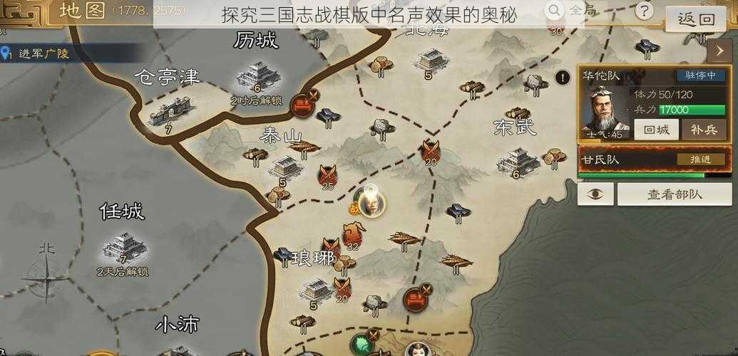 探究三国志战棋版中名声效果的奥秘