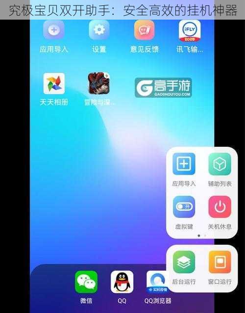 究极宝贝双开助手：安全高效的挂机神器