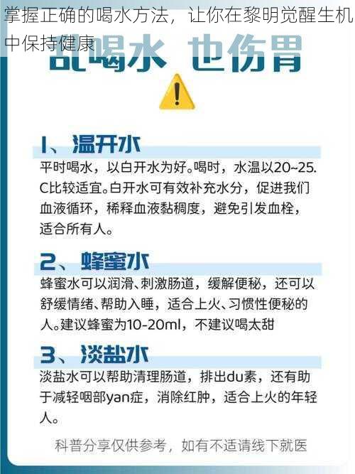 掌握正确的喝水方法，让你在黎明觉醒生机中保持健康