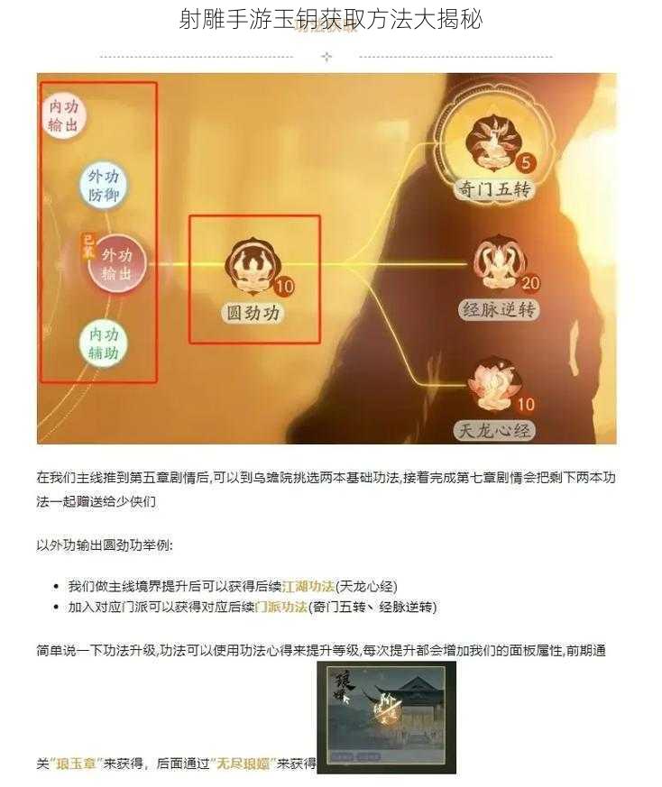 射雕手游玉钥获取方法大揭秘