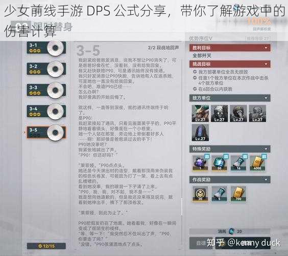 少女前线手游 DPS 公式分享，带你了解游戏中的伤害计算