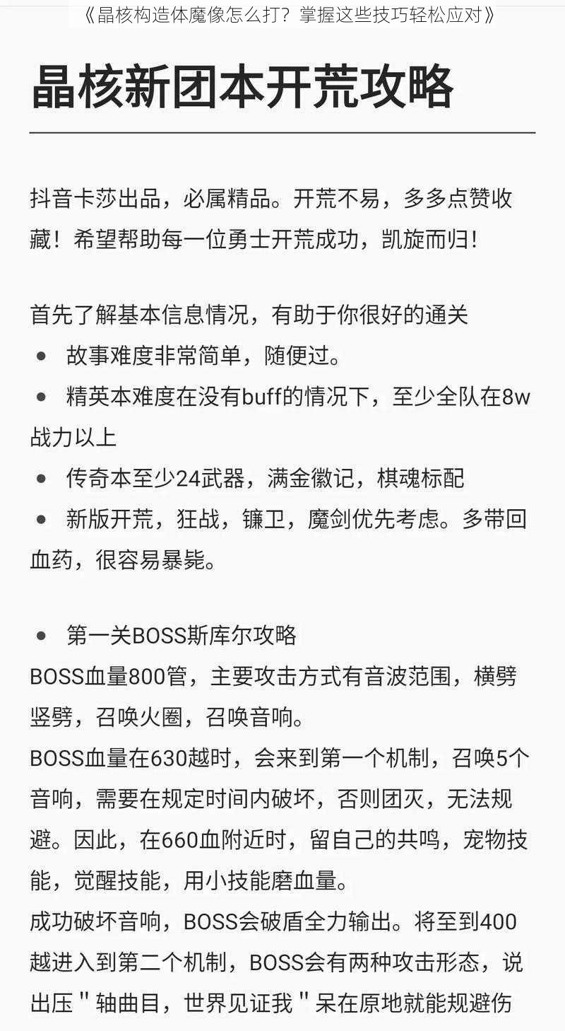 《晶核构造体魔像怎么打？掌握这些技巧轻松应对》