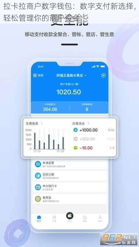 拉卡拉商户数字钱包：数字支付新选择，轻松管理你的商户资金