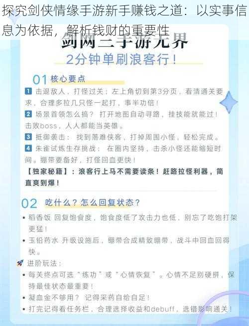 探究剑侠情缘手游新手赚钱之道：以实事信息为依据，解析钱财的重要性