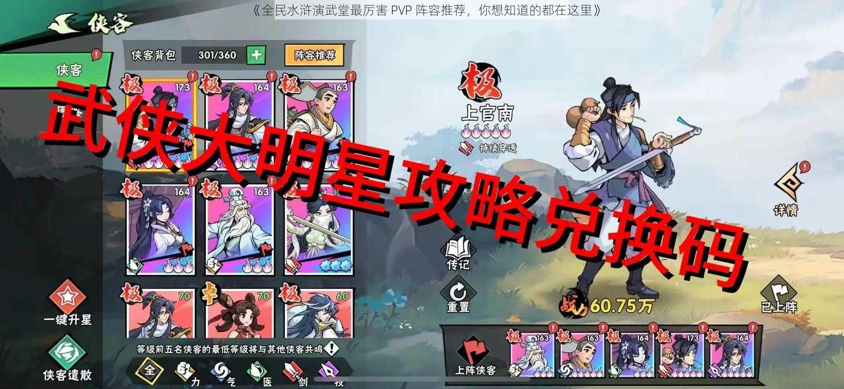 《全民水浒演武堂最厉害 PVP 阵容推荐，你想知道的都在这里》