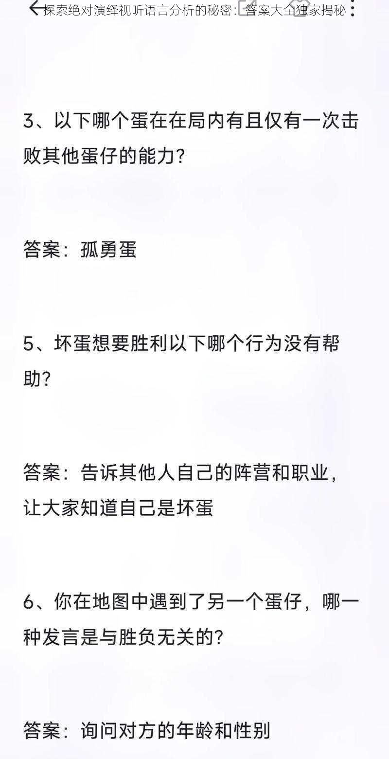 探索绝对演绎视听语言分析的秘密：答案大全独家揭秘