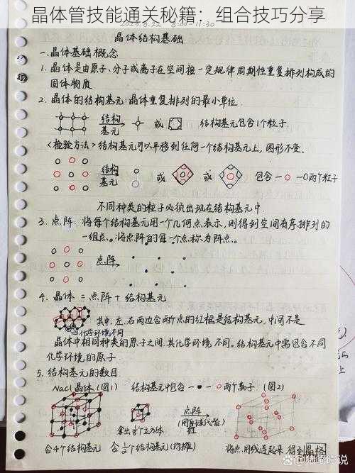 晶体管技能通关秘籍：组合技巧分享