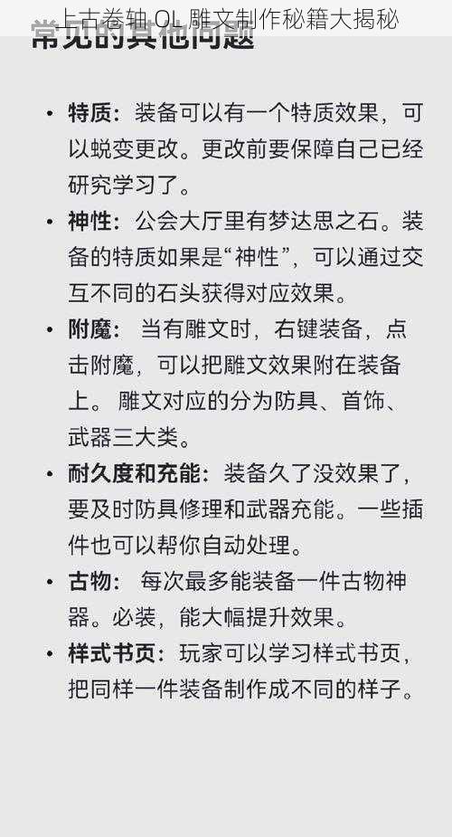 上古卷轴 OL 雕文制作秘籍大揭秘