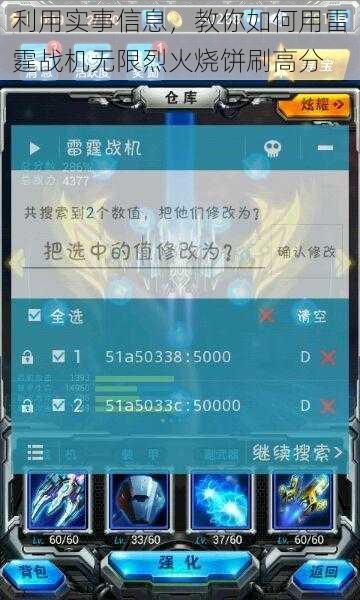 利用实事信息，教你如何用雷霆战机无限烈火烧饼刷高分