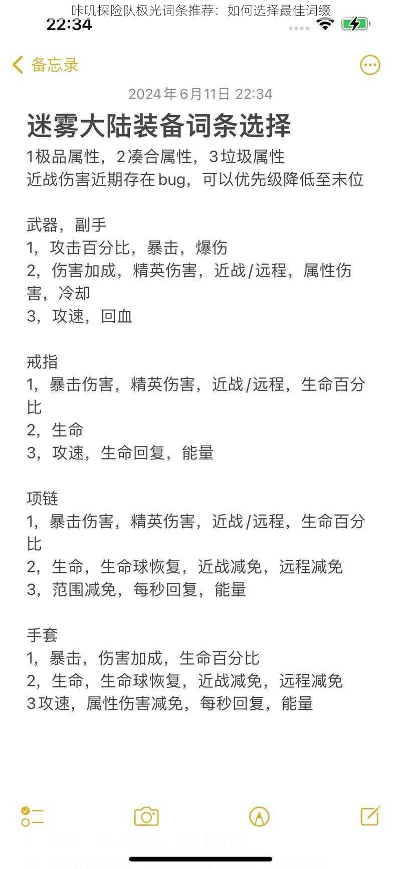 咔叽探险队极光词条推荐：如何选择最佳词缀