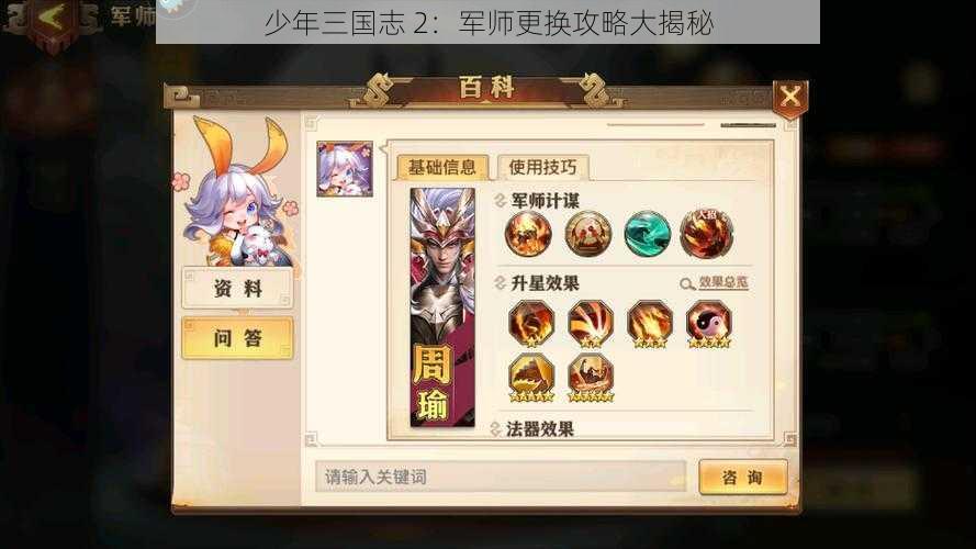 少年三国志 2：军师更换攻略大揭秘