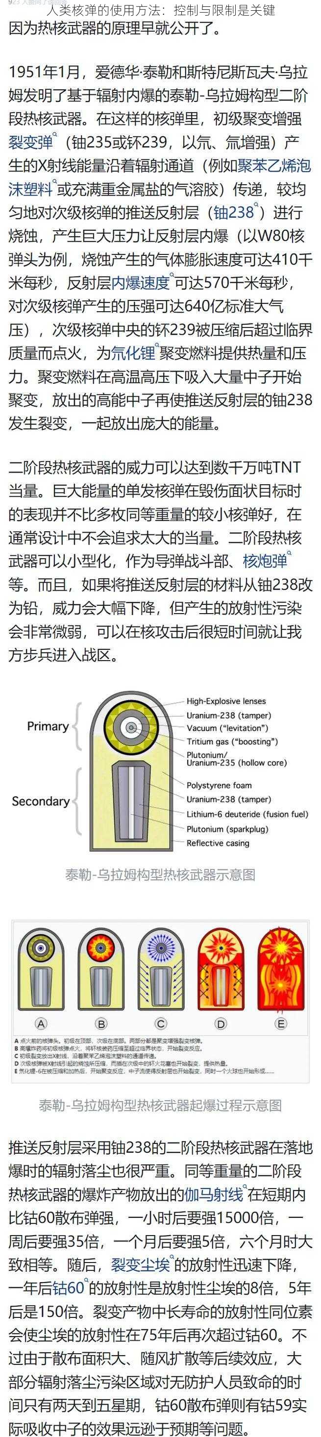 人类核弹的使用方法：控制与限制是关键