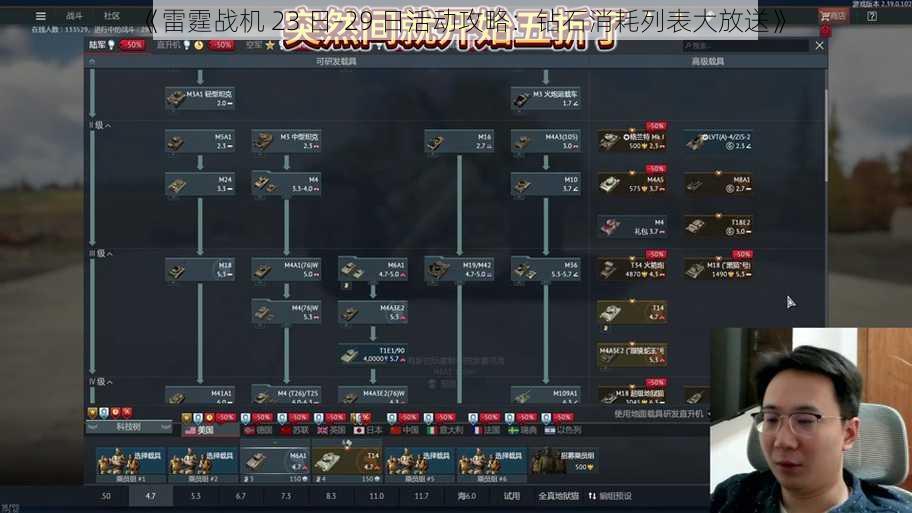 《雷霆战机 23 日-29 日活动攻略：钻石消耗列表大放送》