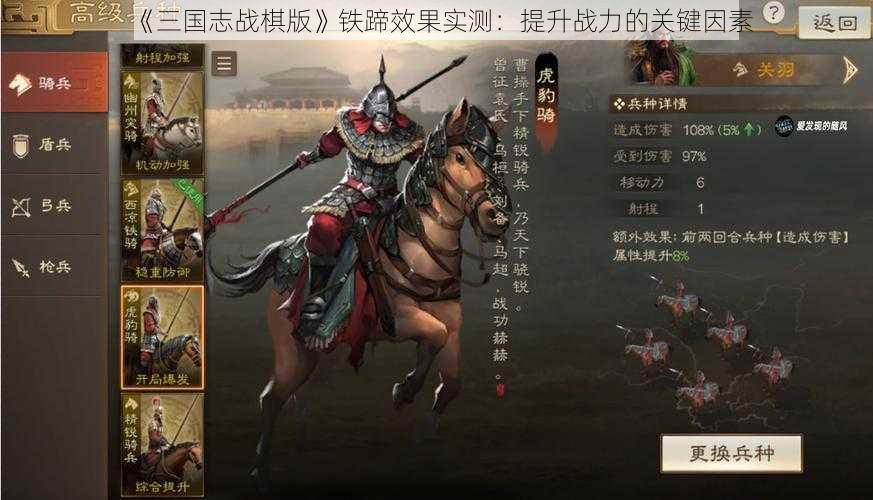 《三国志战棋版》铁蹄效果实测：提升战力的关键因素