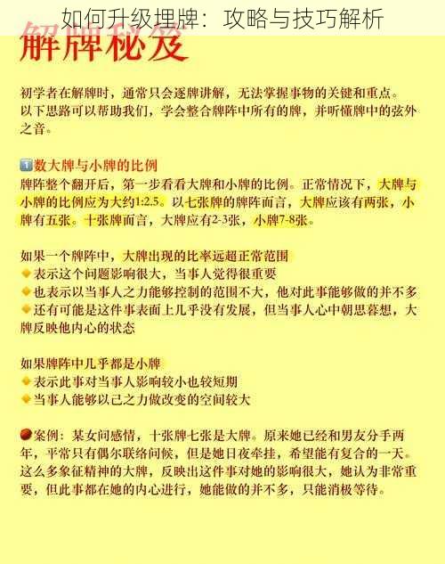 如何升级埋牌：攻略与技巧解析