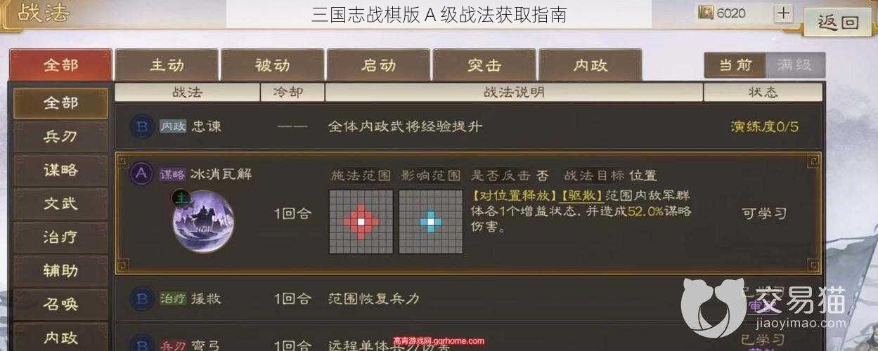 三国志战棋版 A 级战法获取指南