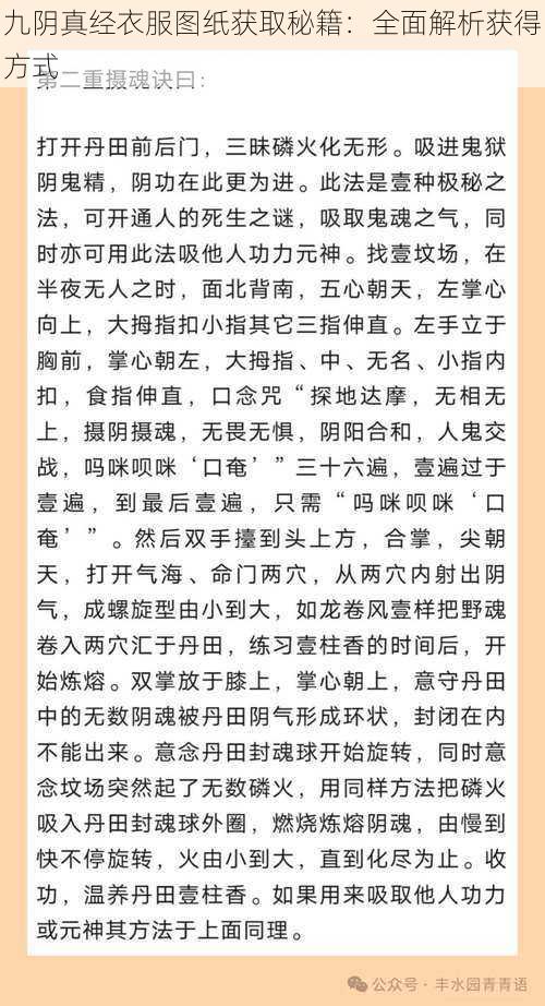 九阴真经衣服图纸获取秘籍：全面解析获得方式