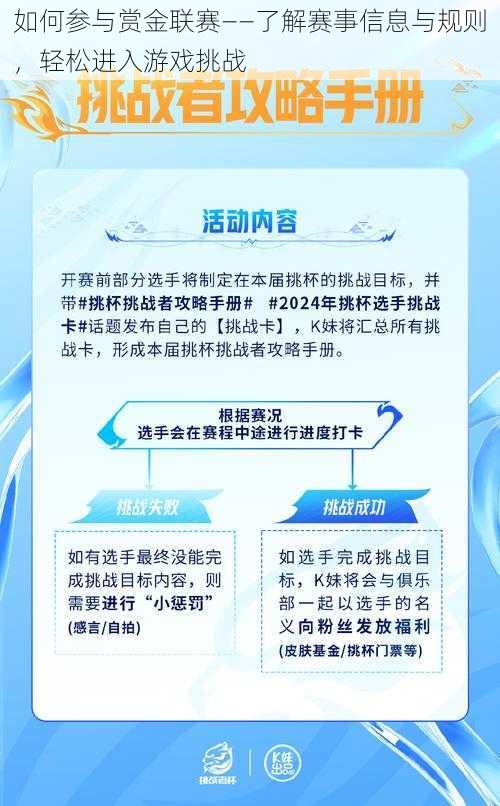 如何参与赏金联赛——了解赛事信息与规则，轻松进入游戏挑战